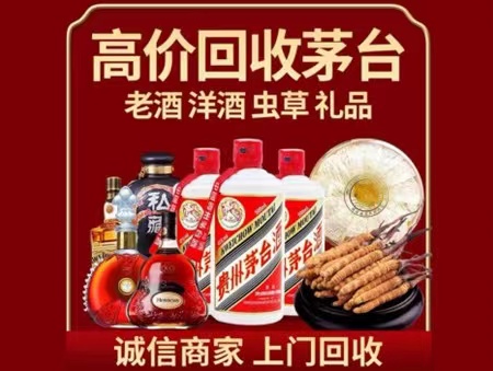 博鳌镇年份茅台酒回收